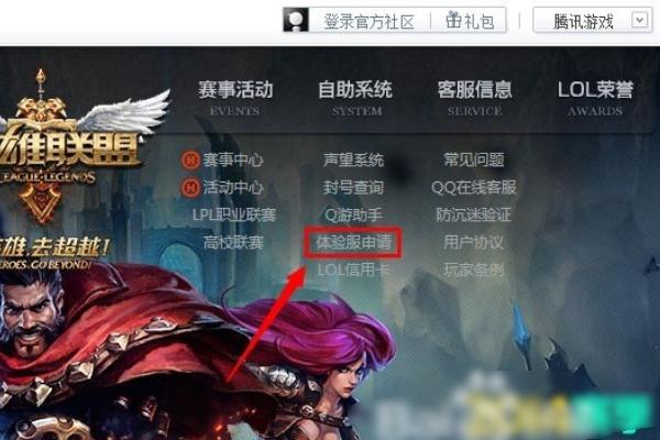 lol体验服怎么什么都不给了，英雄联盟体验服进去为什么玩不了？  第4张