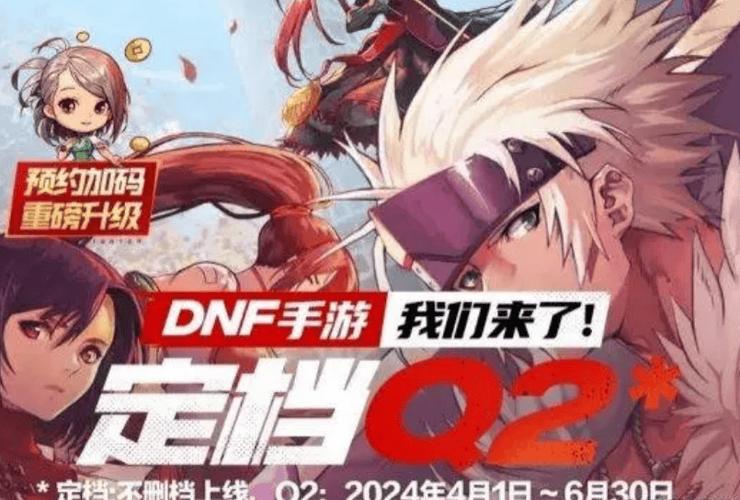 dnf手游什么时候公测的，dnf手游啥时候公测  第2张