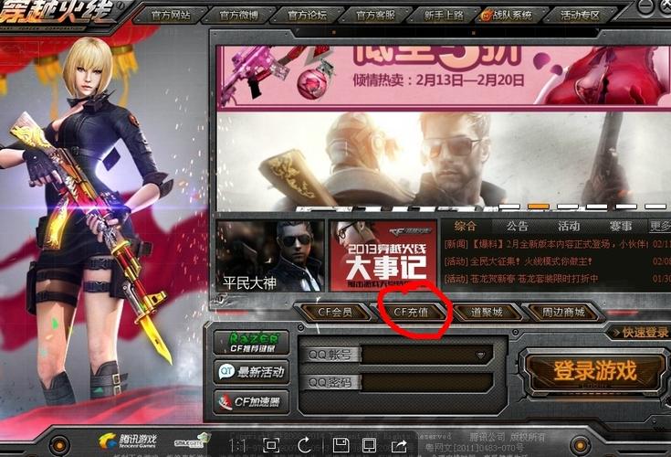穿越火线会员怎么开通？cf会员免费领取30天？  第2张