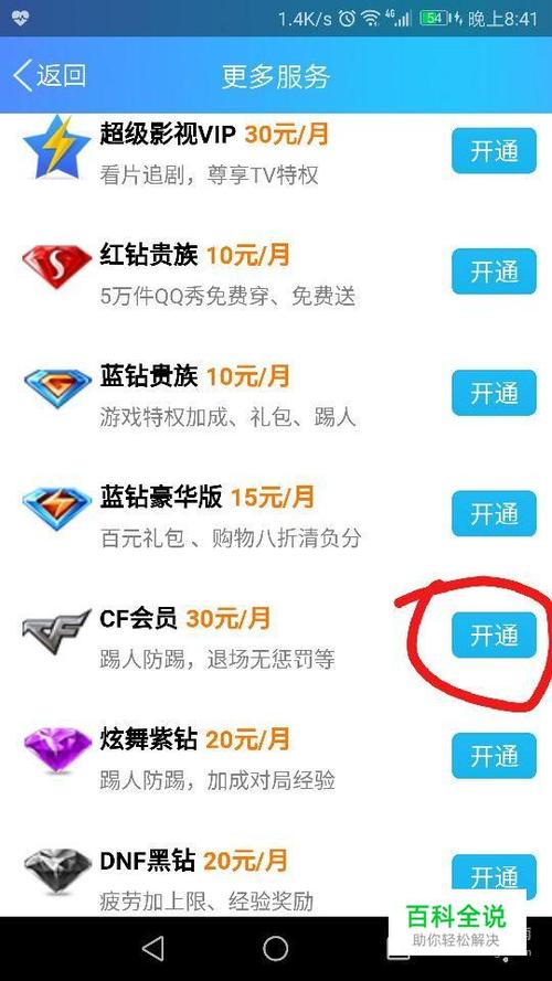 穿越火线会员怎么开通？cf会员免费领取30天？  第5张