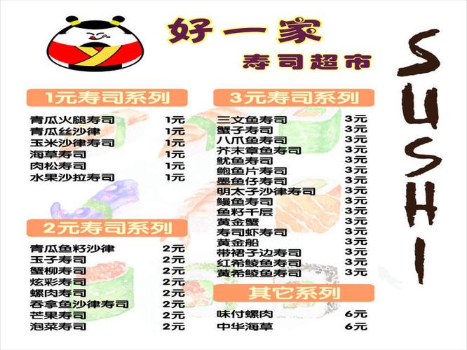 寿司12个一盒多少钱，12个寿司吃得饱吗  第1张