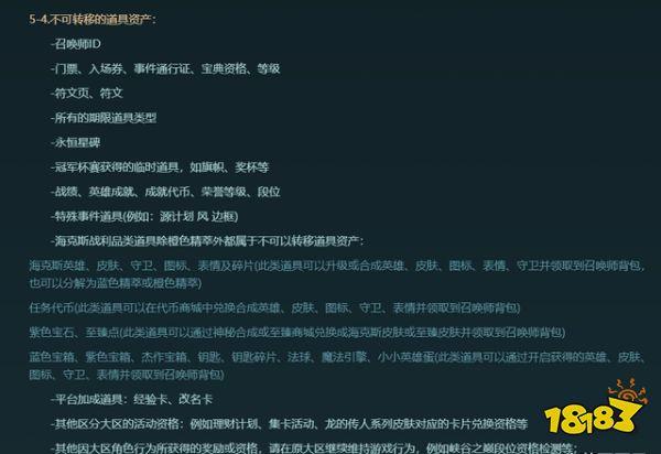 英雄联盟转区预约人数上限怎么办？英雄联盟转区系统预约人数已满怎么办？  第2张