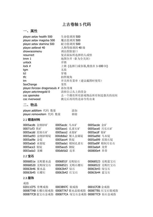 上古5技能升级代码大全，上古5升级点什么属性？  第4张