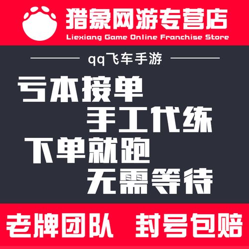 qq飞车手游买号安全吗？飞车手游买号可靠吗？  第1张