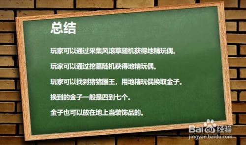 饥荒地精玩偶有什么用，饥荒巨人国地精玩偶  第2张