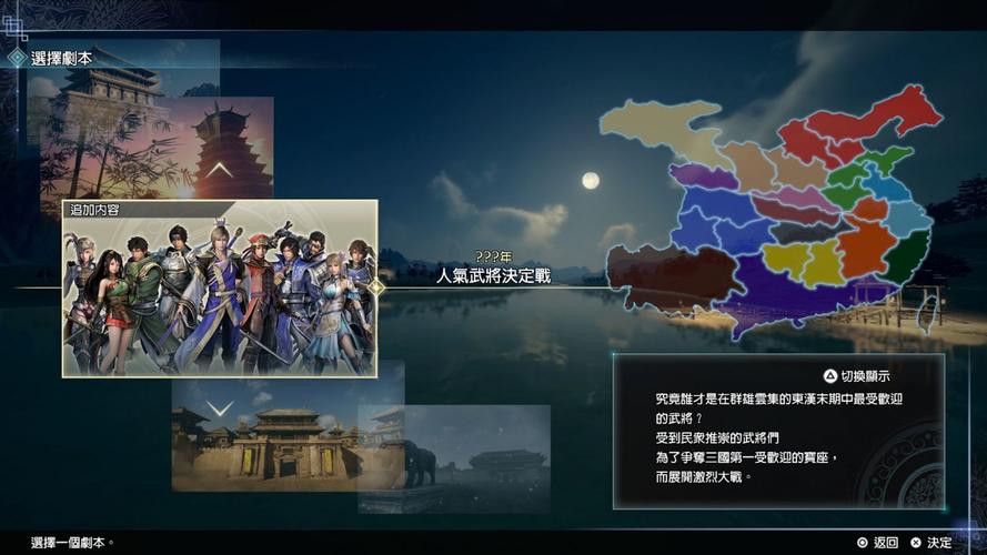 真三国无双8帝国怎么设置中文？steam真三国无双8帝国？  第1张