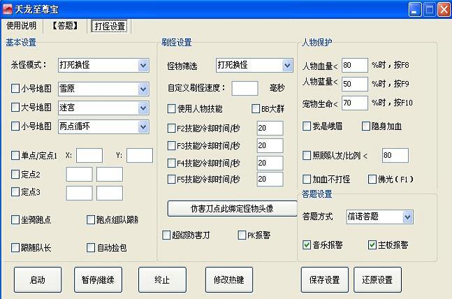 天龙八部端游怎么挂机，天龙八部端游怎么挂机刷怪？  第3张