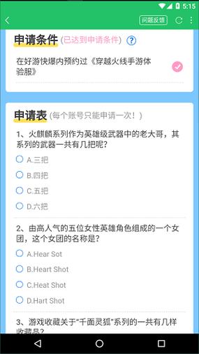 穿越火线核心体验服怎么申请资格？穿越火线核心体验服申请地址？  第3张