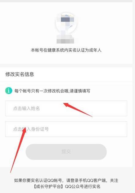 王者qq实名认证怎么换身份证，王者实名注册怎么修改身份证号  第5张