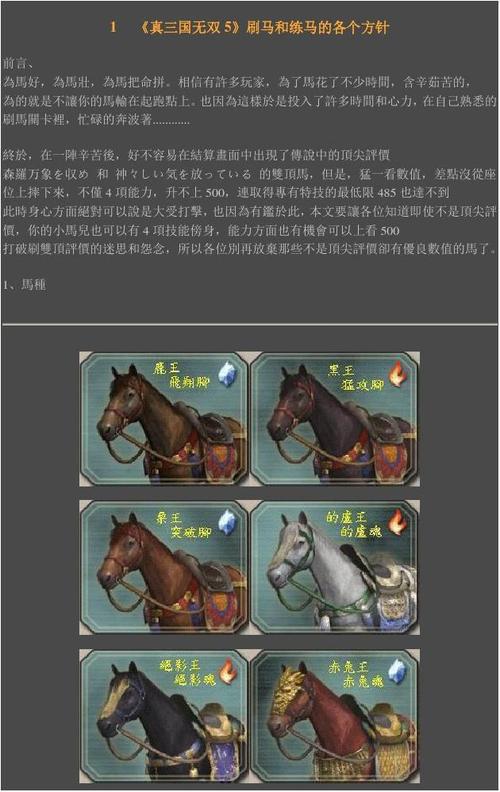 真三国无双5刷马和难度有关系吗，真三国无双5刷马和时间有关系吗  第3张