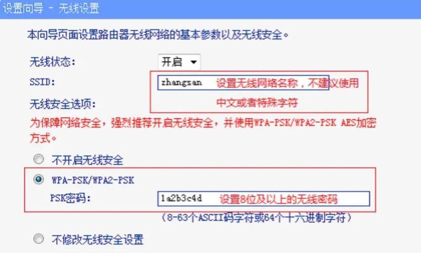 路由器手机设置攻略  第4张