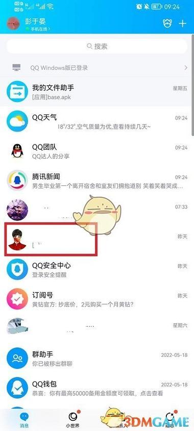 手机盗qq号教程攻略  第1张