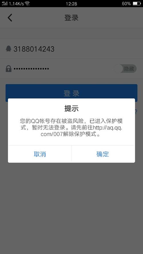 手机盗qq号教程攻略  第2张