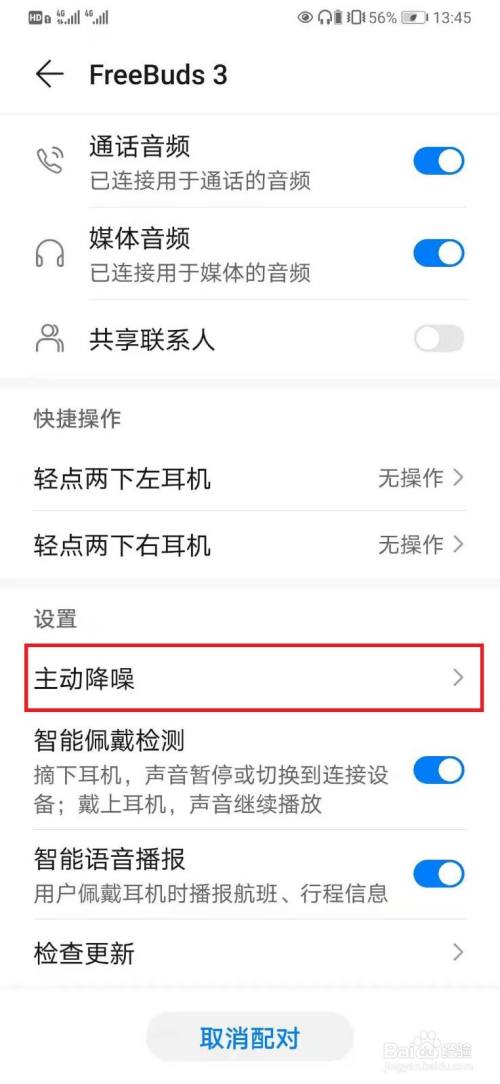 华为手机耳机设置攻略  第2张