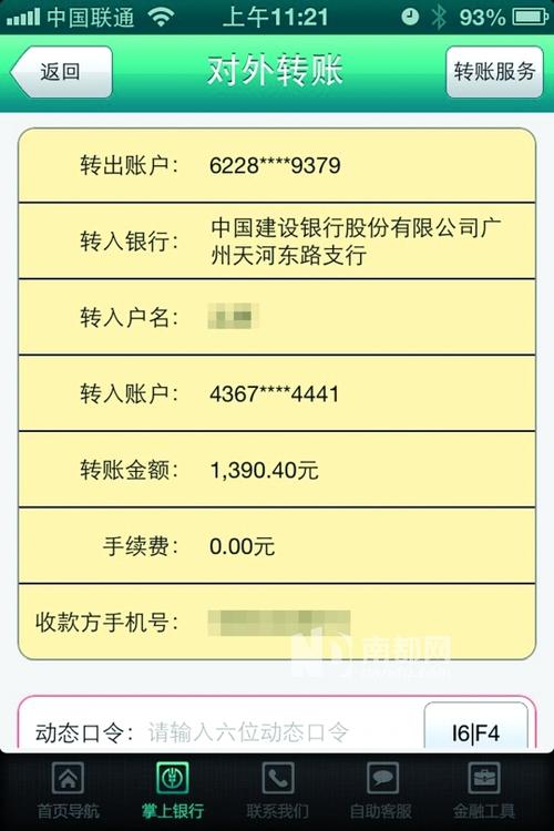 手机银行的使用攻略  第3张