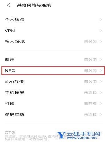 手机nfc使用攻略  第2张