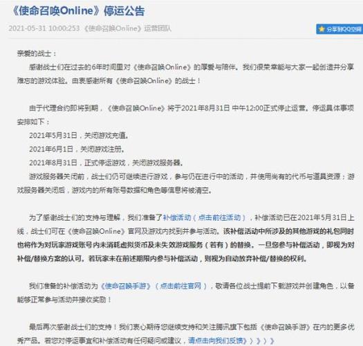 腾讯使命召唤ol为什么停运？使命召唤ol被腾讯毁了？  第5张