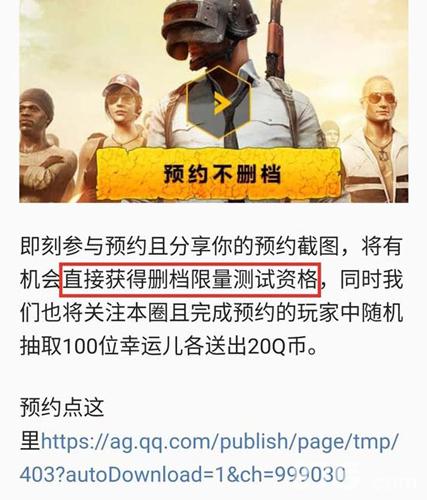 绝地求生pubg手游如何预约？绝地求生怎么预约？  第6张