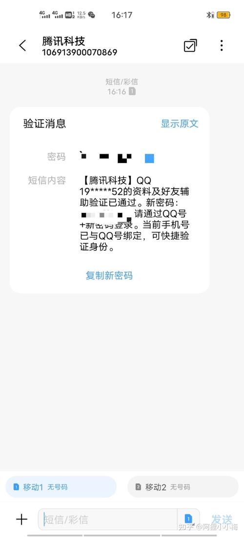 手机qq盗号攻略教程  第3张