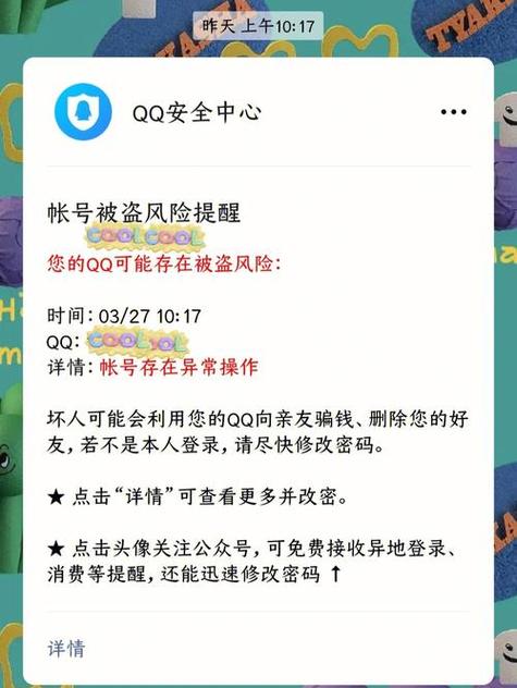 手机qq盗号攻略教程  第4张