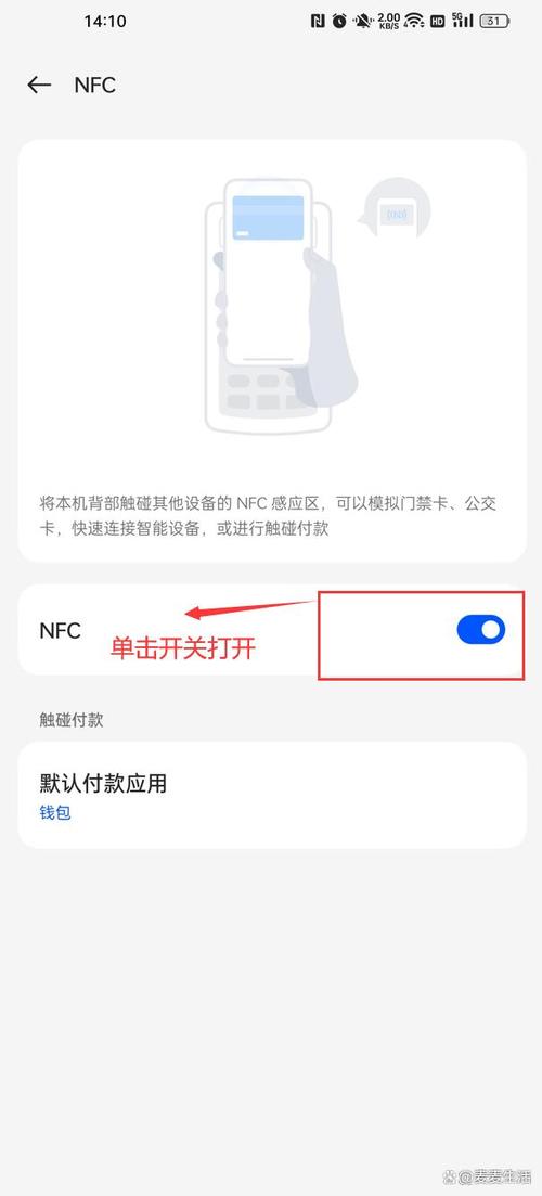 手机加装nfc攻略  第4张