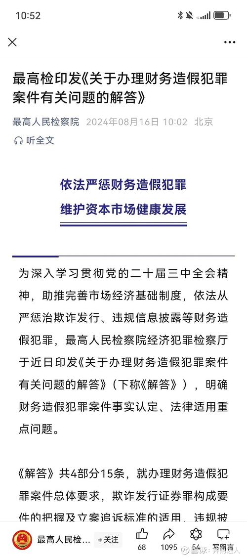 新澳资料大全资料_财务造假超8年  第1张