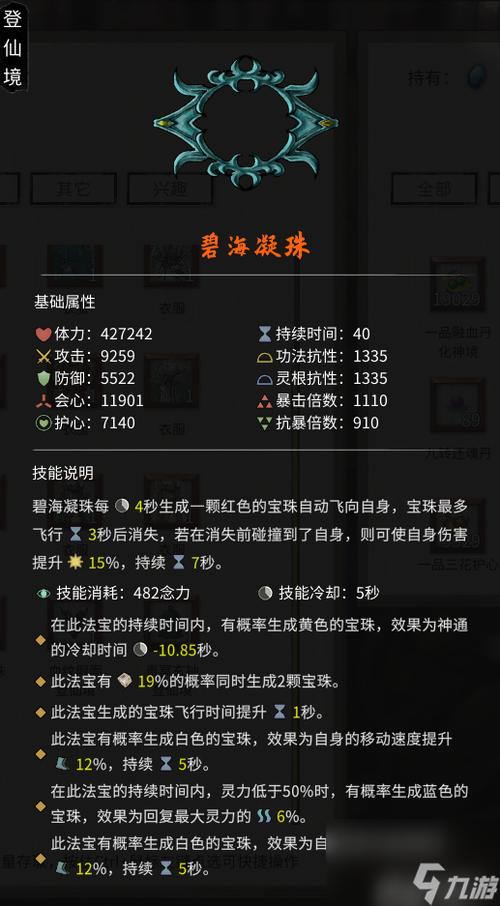 金庸群侠传3攻略最强版  第3张