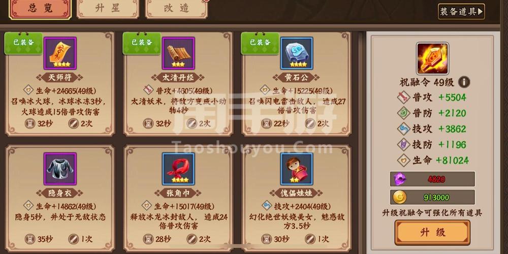 三国战纪手游游戏攻略  第2张