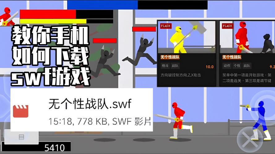 手机怎么玩swf游戏  第1张