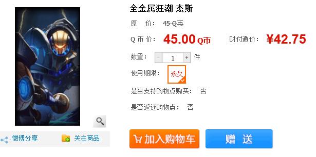 全金属狂潮杰斯皮肤多少钱，金属狂潮 杰斯？  第2张