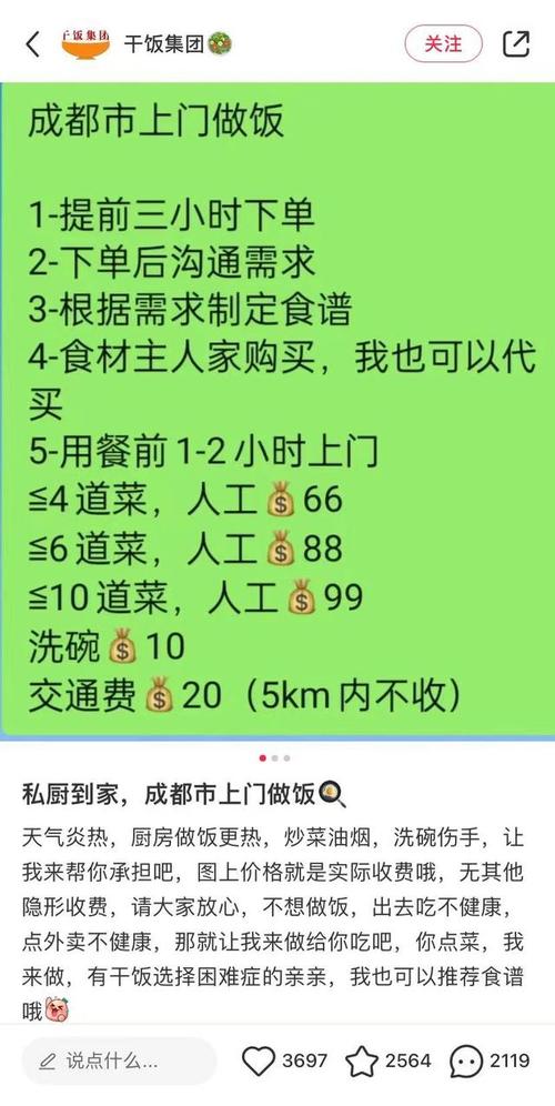 请厨师到家做饭多少钱，请厨师到家做饭多少钱一个月？  第1张