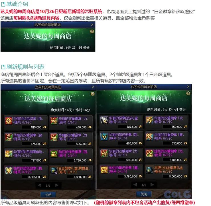 dnf徽章怎么交易，dnf徽章怎么卖最值钱？  第4张