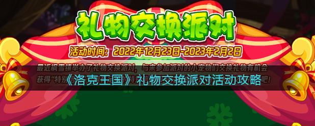 洛克王国能交换的物品在哪刷？洛克王国交换物品快速获得？  第1张