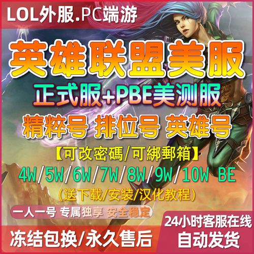 lol韩服账号哪里买安全？lol韩服账号哪里买好？  第4张