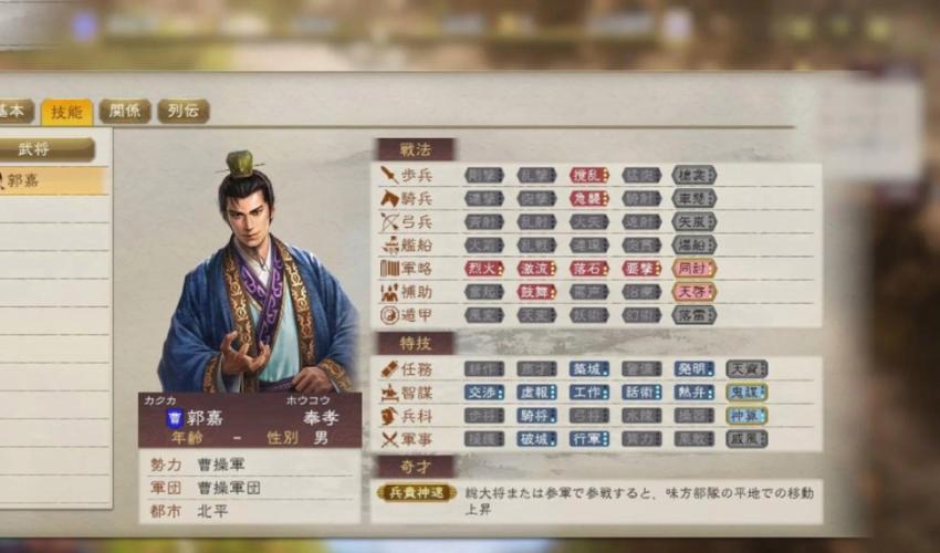 三国志8技能？三国志8技能怎么学？  第2张