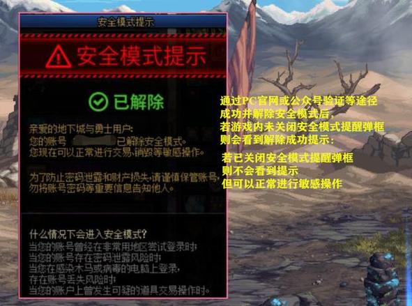 地下城处于安全模式怎么解除，地下城安全模式解除不了怎么办  第2张