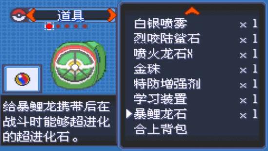 口袋妖怪单机版日记分页在哪里，口袋妖怪单机版日记分页在哪里攻略  第3张