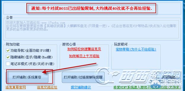 洛克王国东哥辅助怎么刷级快，洛克王国东哥辅助使用教程？  第6张