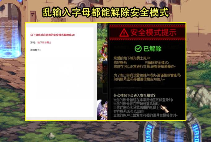 地下城安全模式解除发短信到哪里，现在dnf安全模式怎么才能用信息解除？  第4张