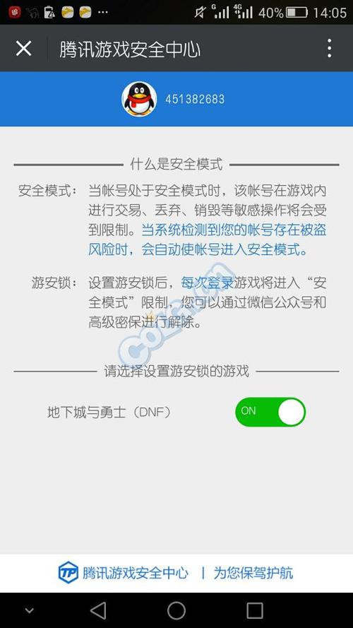 dnf安全模式短信怎么解除？dnf安全模式短信1344？  第2张