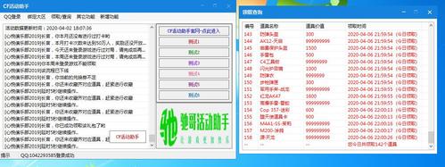 cf活动助手改成什么了，cf活动助手最新版本  第4张