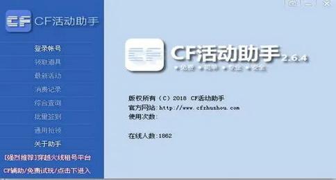 cf活动助手改成什么了，cf活动助手最新版本  第5张