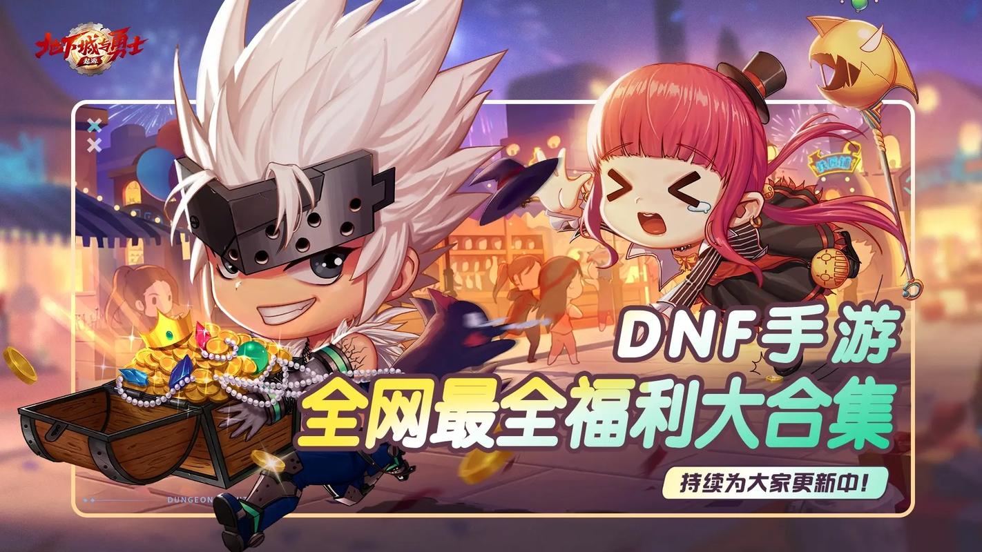 哪里可以领dnf福利？dnf领取福利？  第2张