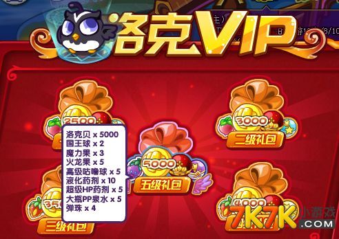 洛克王国vip能做什么，洛克王国vip每月多少钱？  第5张