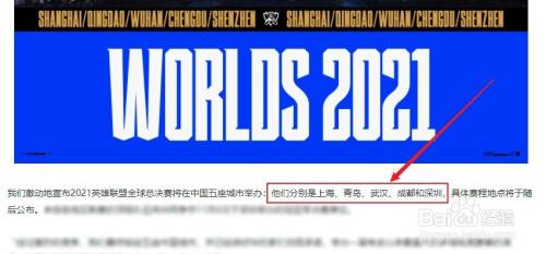 2021年lol全球总决赛在哪里举办，2021年lol全球总决赛地点？  第2张