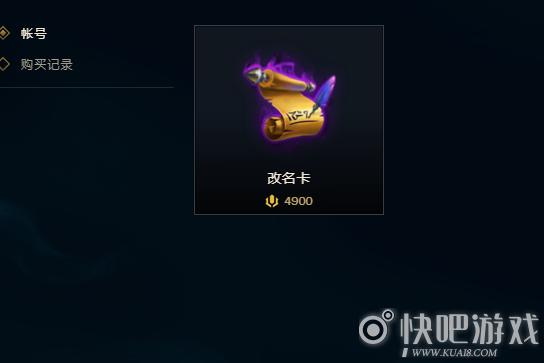 lol改名卡什么时候半价，lol2021改名卡什么时候半价？  第2张