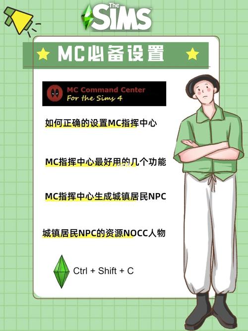 模拟人生4mc指挥中心放在哪个文件，模拟人生4mc指挥中心怎样使用？  第5张