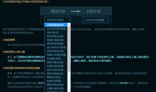 英雄联盟转区可以转几次？英雄联盟转区可以转到已有的区吗？  第3张
