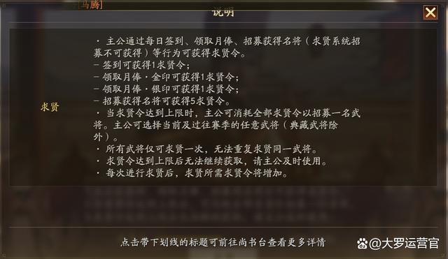 三国志战略版求贤令选哪个？三国志战略版求贤令选哪个武将最新？  第2张