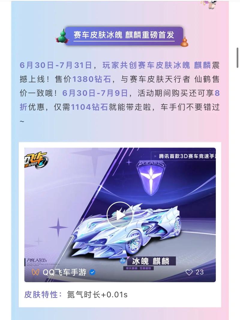 qq飞车手游冰魄什么时候返场，飞车手游冰魄什么时候返场?？  第3张